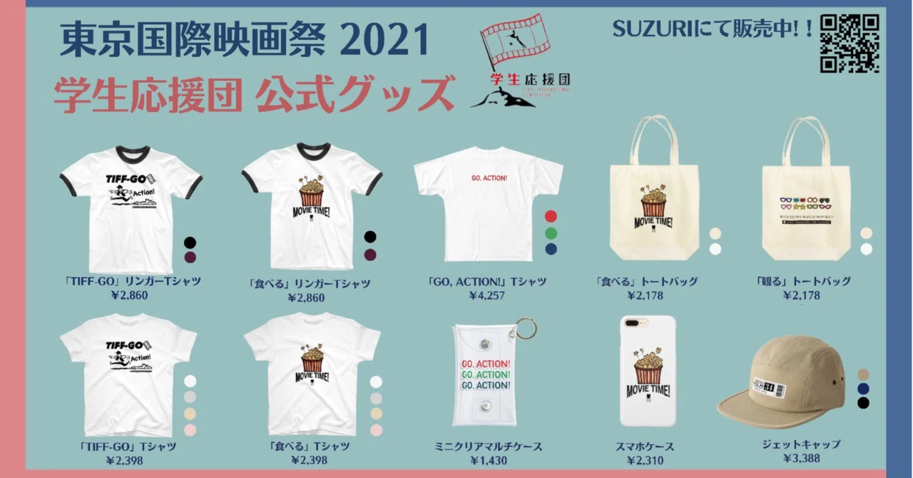 東京国際映画祭学生応援団公式グッズ2021｜東京国際映画祭 学生応援団