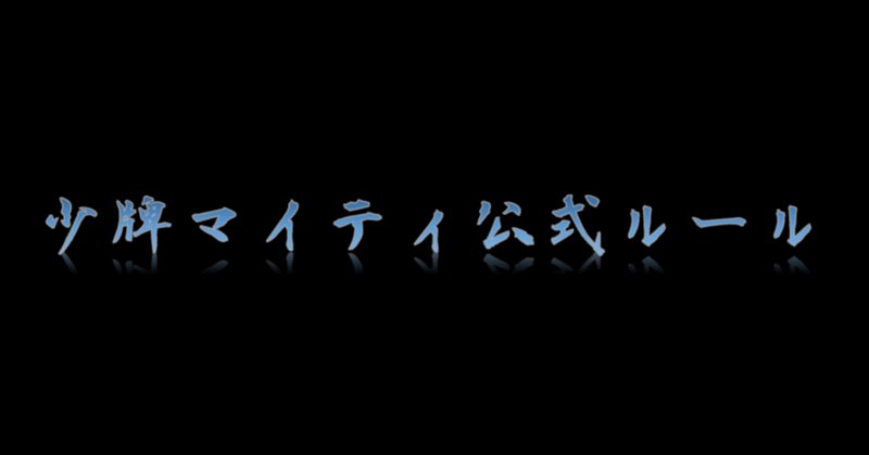 麻雀カッコイイシリーズ の新着タグ記事一覧 Note つくる つながる とどける