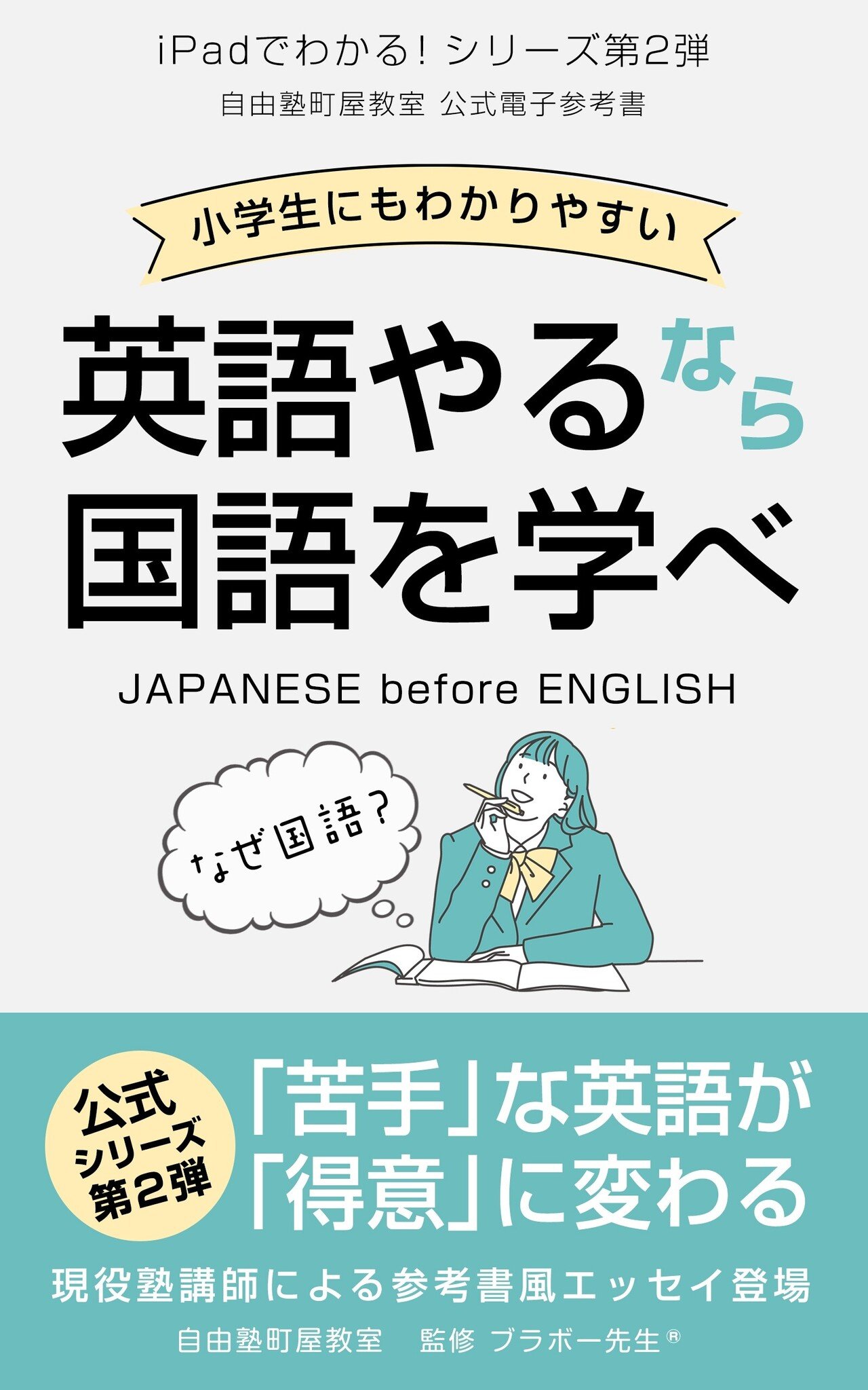 英語をやるなら国語を学べ