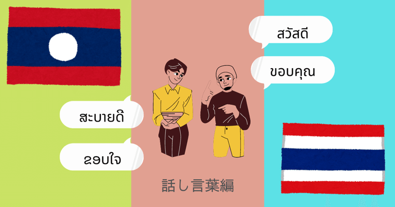 タイ語 の人気タグ記事一覧 Note つくる つながる とどける タイ語 の人気タグ記事一覧 Note つくる つながる とどける