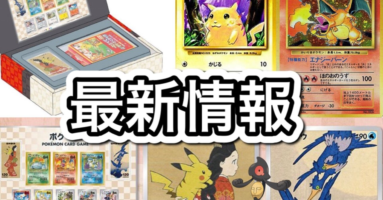 準備はok ポケモン切手box デスマス Note