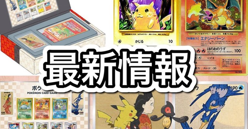 準備はok ポケモン切手box デスマス Note