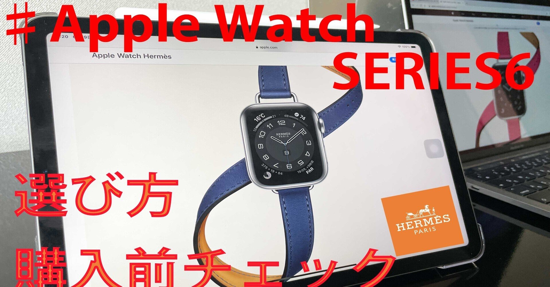 Apple Watch Hermesについて 〜伝えたいベルトの違い〜｜takashi_t_f