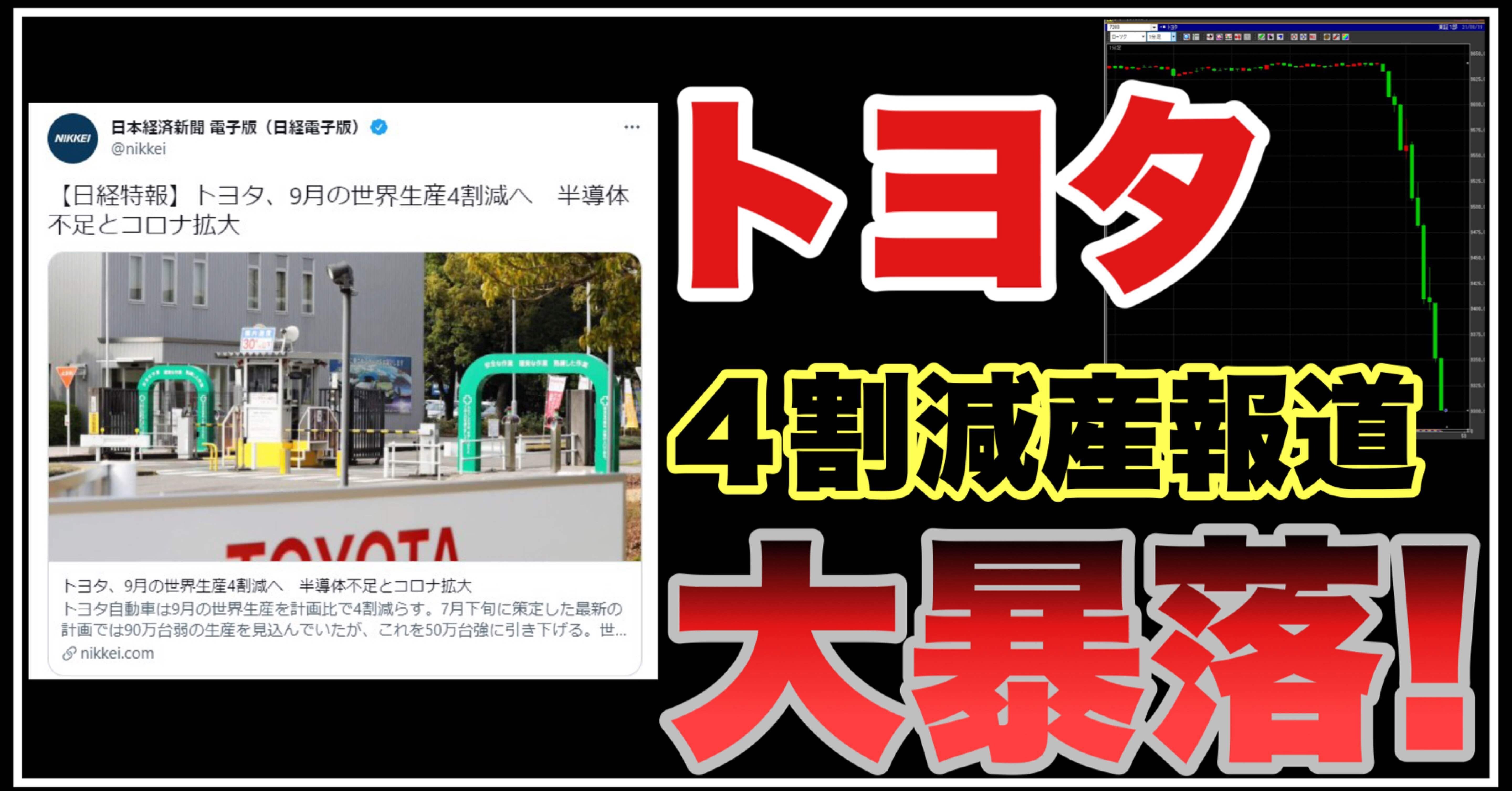 トヨタが大暴落！今後の投資戦略を考える。｜古賀真人｜note