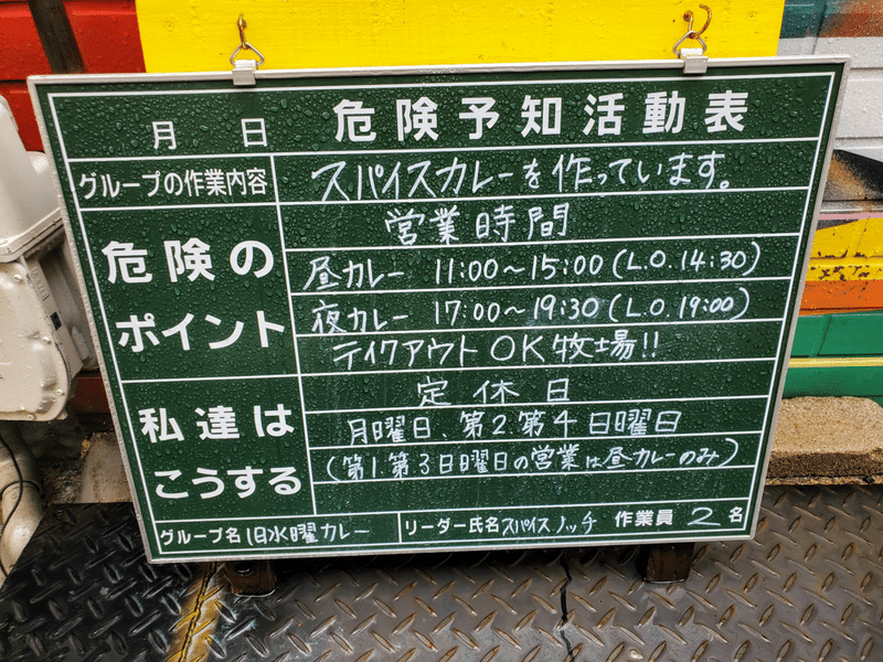 『旧水曜カレー (curry curry curry)』 福山 外観