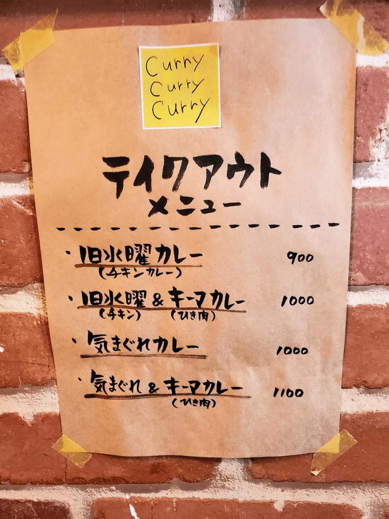 『旧水曜カレー (curry curry curry)』 福山 内装 テイクアウト