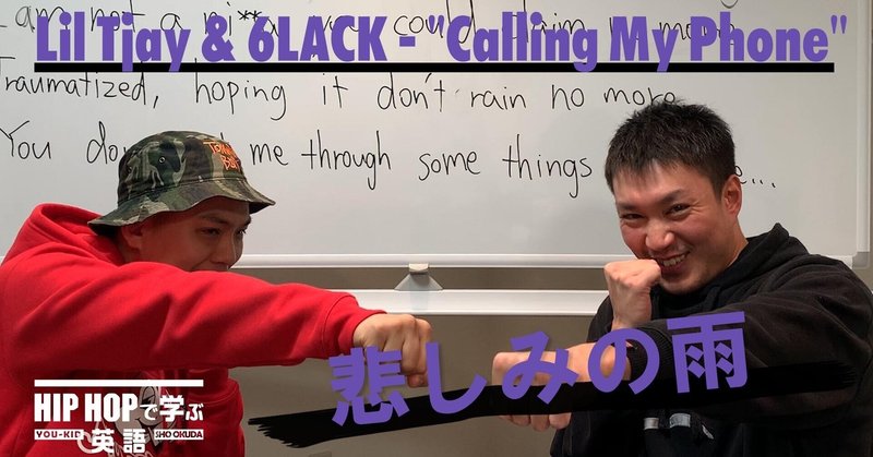 【BARS】悲しみに打ちひしがれ、Lil Tjayは雨を降らす（Lil Tjay & 6LACK - "Calling My Phone"）