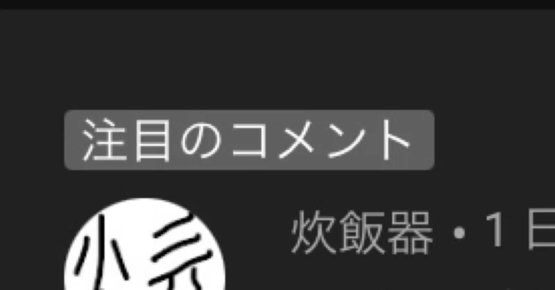 どういう感情かわからない感情 21 08 19 木 の日記 炊飯器 Note