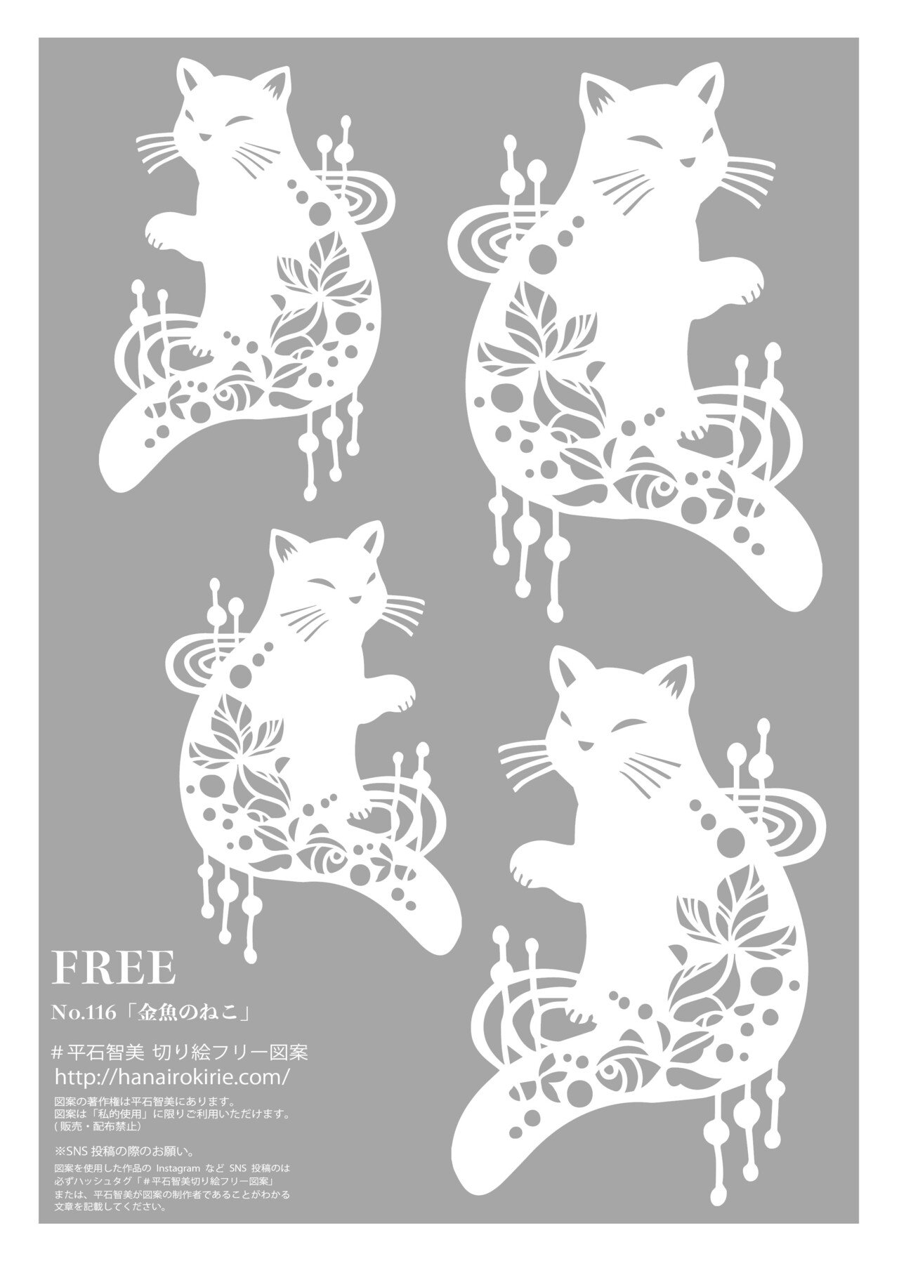 フリー図案no 116 金魚のねこ の切り絵 華色切絵 平石智美のカラー切り絵を楽しむnote Note フリー図案no 116 金魚のねこ の切り絵 華色切絵 平石智美のカラー切り絵を楽しむnote Note