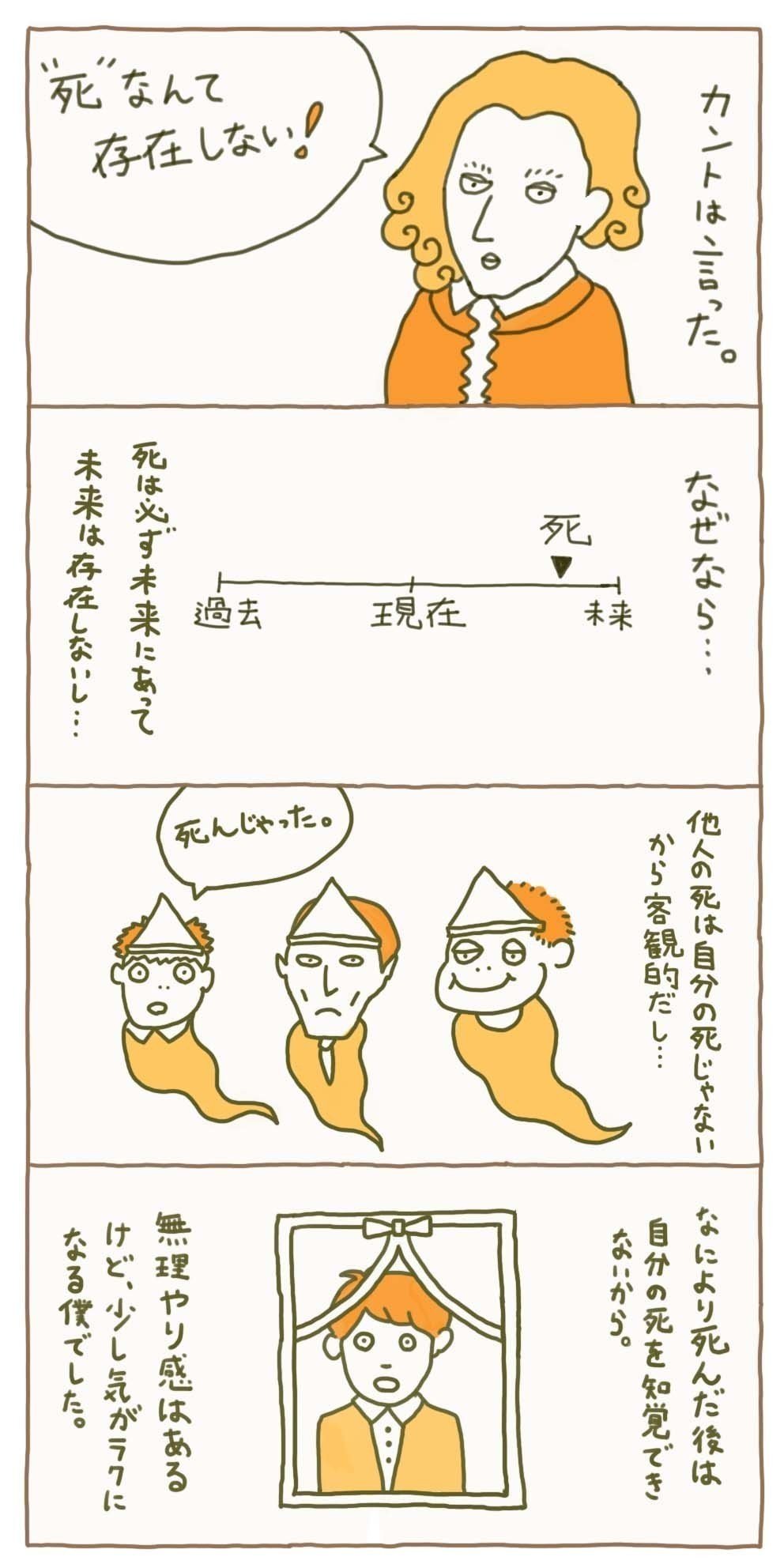 死ぬのが何となく怖いあなたに Junon Note