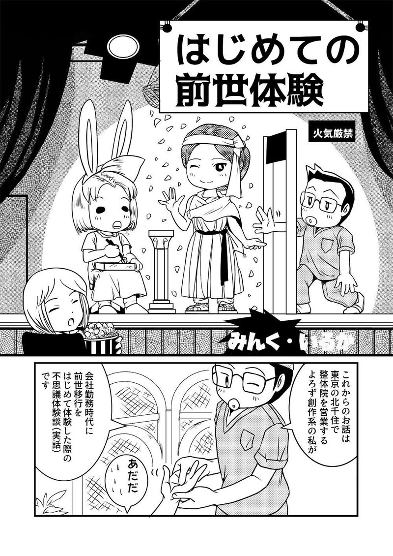 はじめての不思議体験 前世体験 みんく いるか Note はじめての不思議体験 前世体験 みんく いるか Note