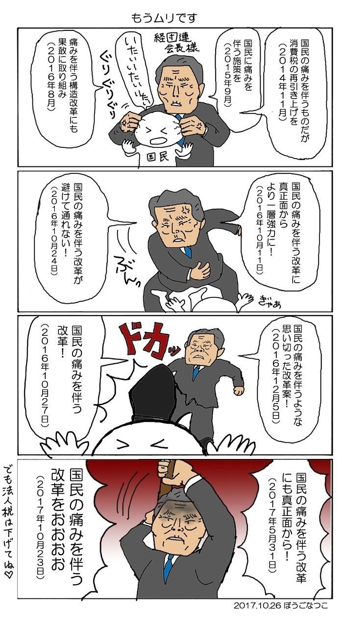 20171026国民の痛み経団連