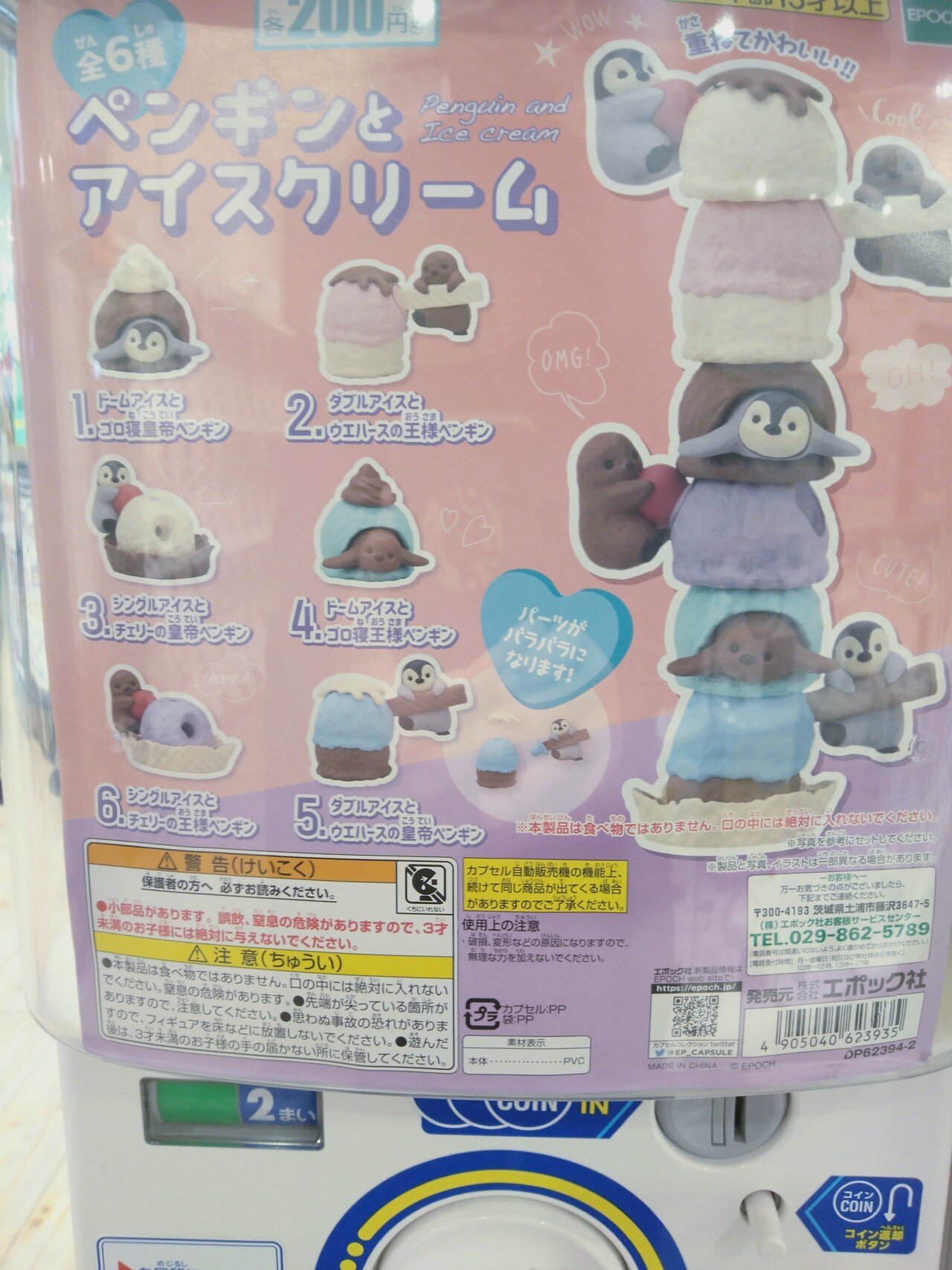 やりたい放題ガチャガチャ ペンギンとアイスクリーム 200円 なかなか