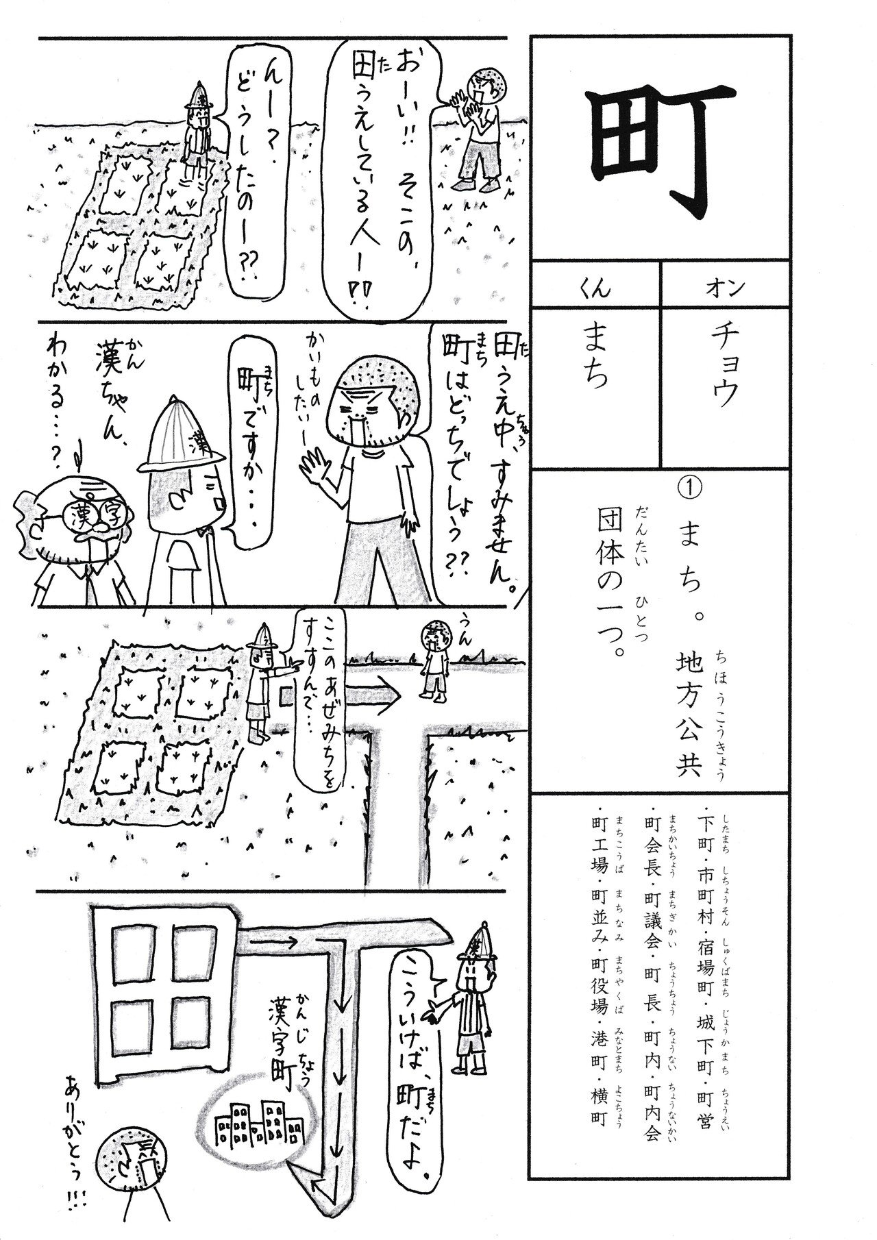 勉強法 漢字 町 は こうやって覚える 漢字四コマ漫画集 Sun Sunny D01 Note