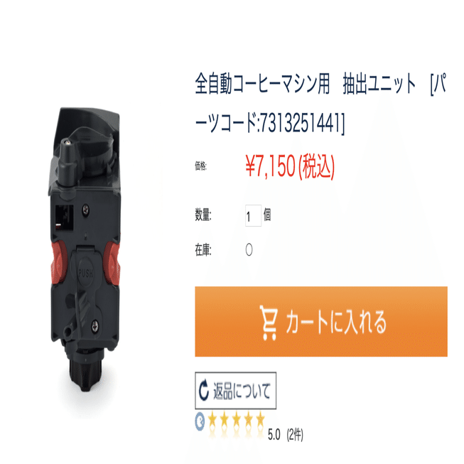 ☕️デロンギ 全自動エスプレッソマシン - 修理（EAM1200SJ） -｜長畑