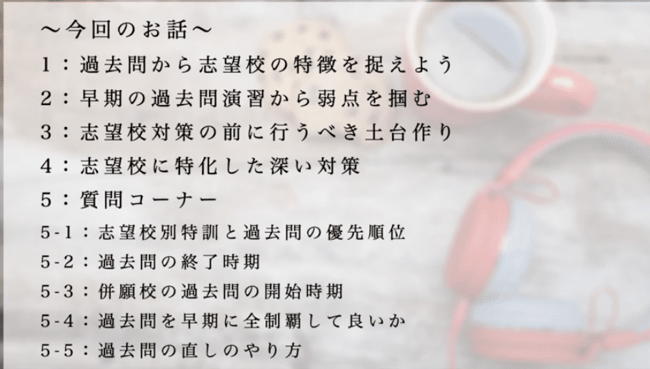 中学受験 9月からの過去問について、塾で教えてもらった取り組み