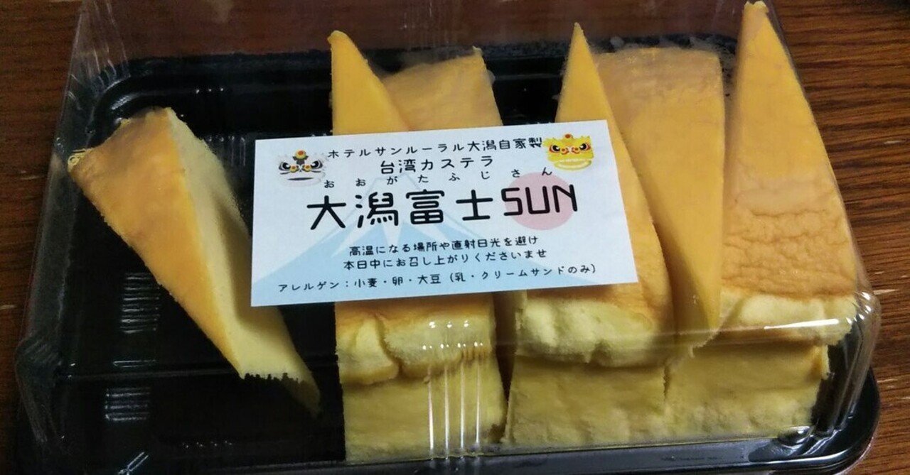 あきた暮らし 今度は本当に 台湾カステラ とんぷぅ Note あきた暮らし 今度は本当に 台湾カステラ とんぷぅ Note