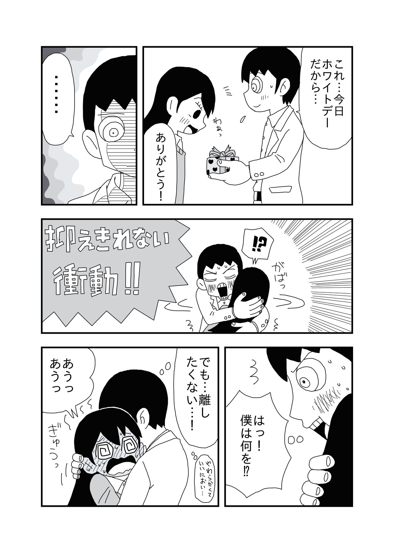 むらむらっ あまいろ 漫画家 Note