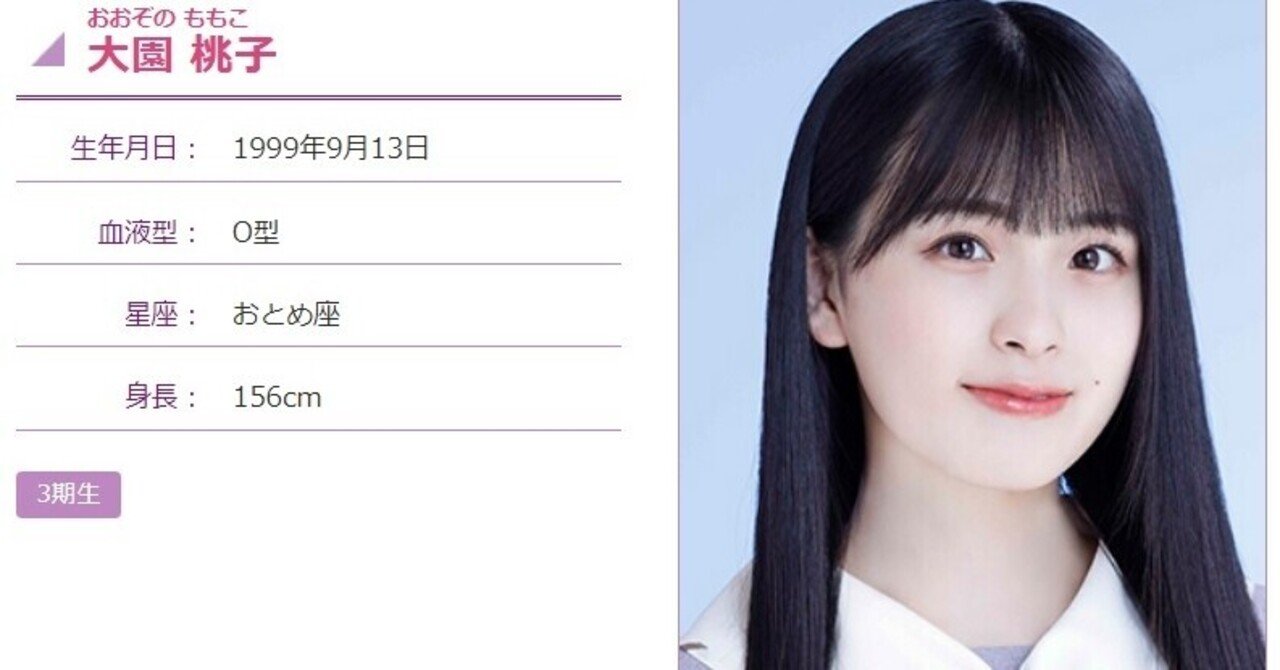 大園桃子 生写真5 乃木坂46 ABEMA