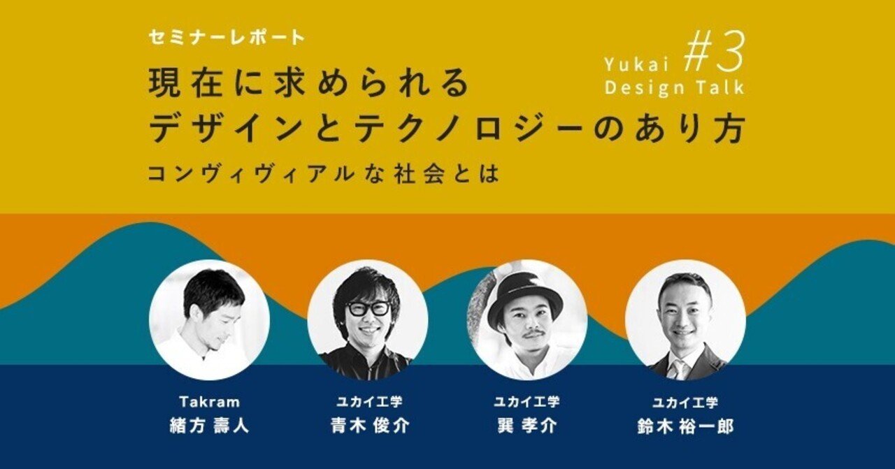 テクノロジーデザイン