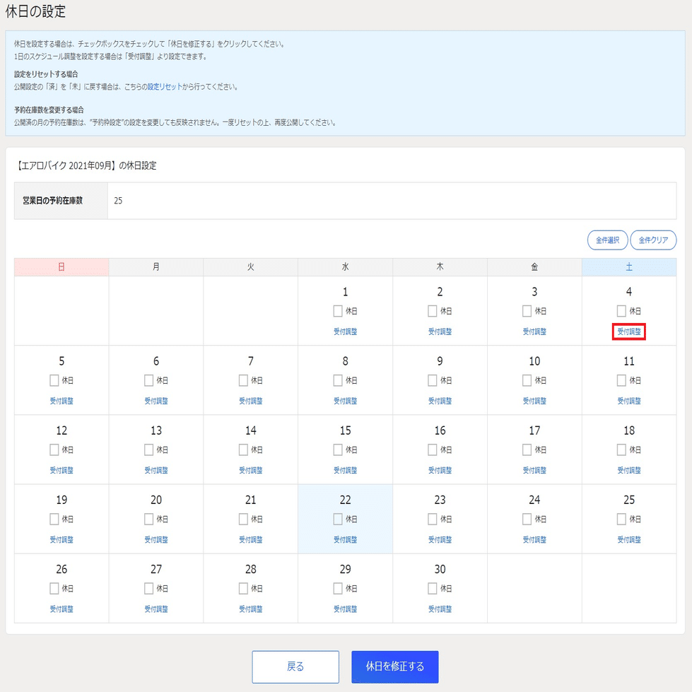 ①予約枠公開後の在庫数変更について（時間・日付タイプ限定