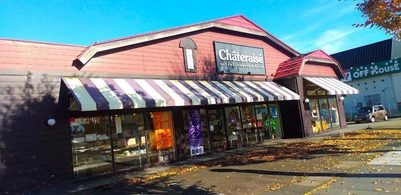 専門店アイス デザートアイスケーキ チョコレートバニラ シャトレーゼ 山崎大和 メンタルブロック解除人 Note