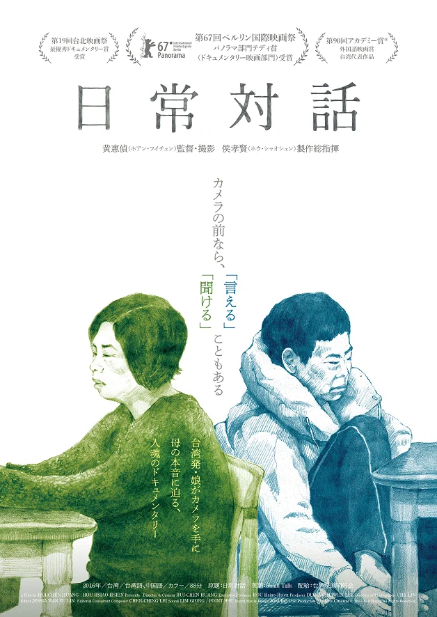 日常対話 チラシ表