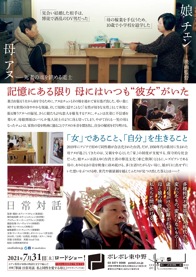 日常対話 チラシ裏