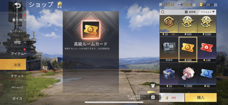 はじめての主催 荒野行動ルーム作成編 賞金ルーム ゲリラ主催 検索アプリ プライザ 旧 Prizesearch Note