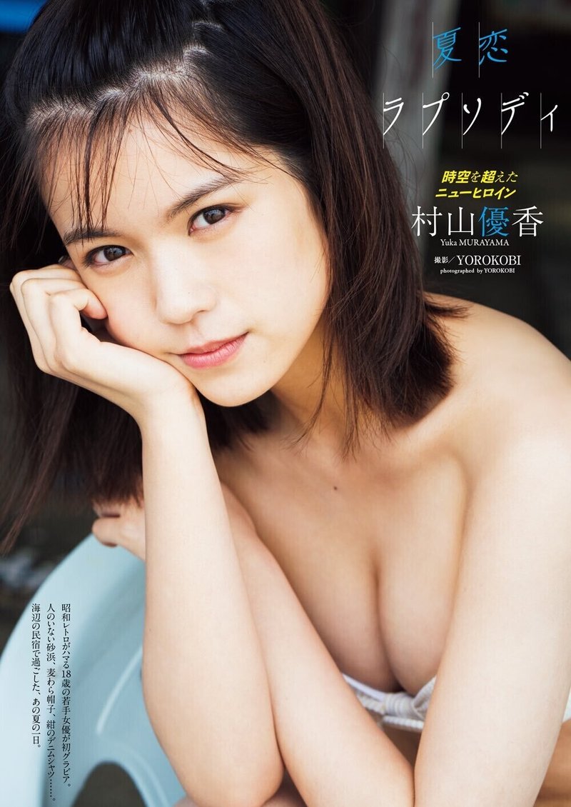 週プレ感想文 No 35 昭和レトロな夏グラビア編 とり Note 週プレ感想文 No 35 昭和レトロな夏グラビア編 とり Note