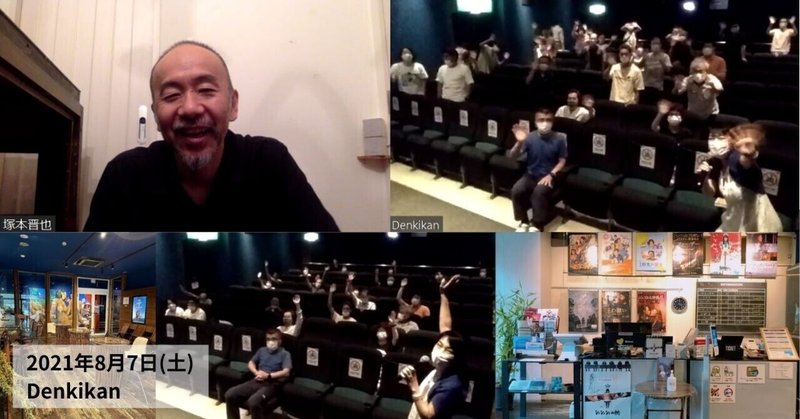 21年8月7日 土 熊本denkikan 塚本監督オンライントークレポート 映画 野火 Note