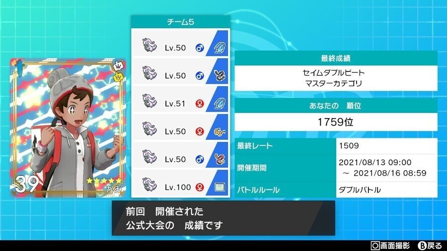 ポケモン剣盾 セイムダブルビート ヌメルゴン統一 参加レポート がみ Note