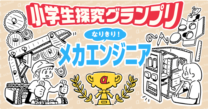 小学生の自由研究にも ダンボール工作動画10選 Part1 A School Note