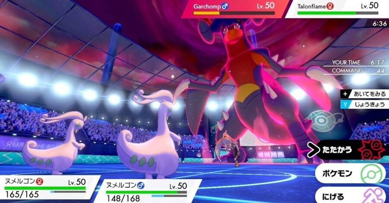 ポケモン剣盾 セイムダブルビート ヌメルゴン統一 参加レポート がみ Note