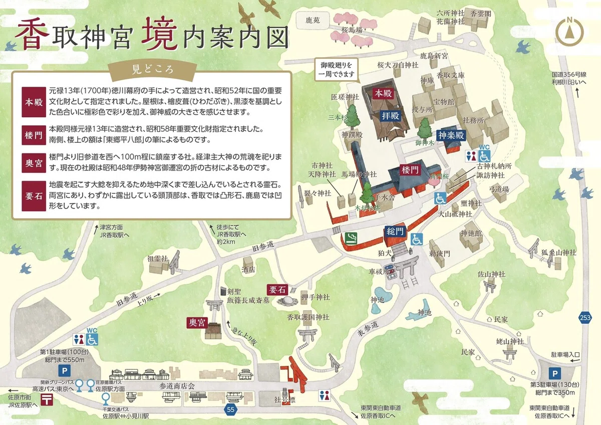 香取神宮