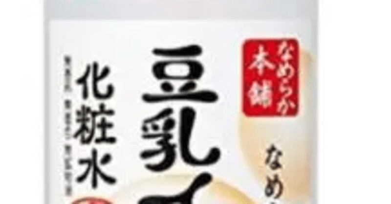 豆乳イソフラボン の新着タグ記事一覧 Note つくる つながる とどける