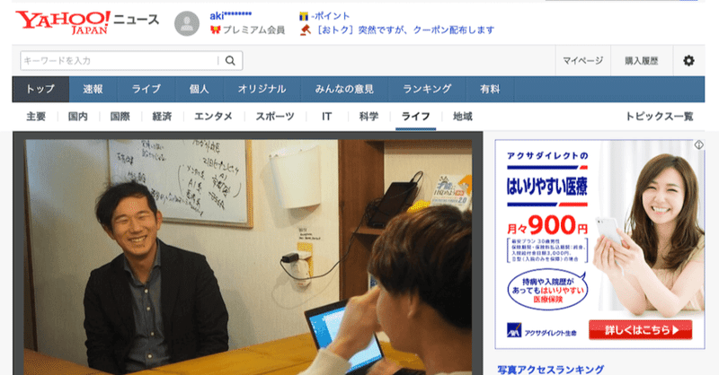 長崎のシェアハウス「亀山社中スタートアップ」の取り組みが、Yahoo!ニュースに取り上げられました！
