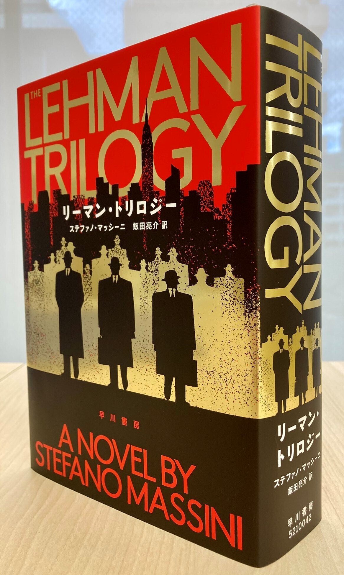演劇版『リーマン・トリロジー』が、米国演劇界の最高峰トニー賞の作品賞など5部門受賞！ その小説版の読みどころを訳者が語る｜Hayakawa Books  & Magazines（β）
