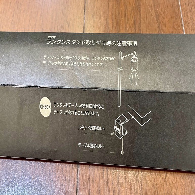 テーブルに簡単設置のランタンスタンド！「アルデバラン エッジ