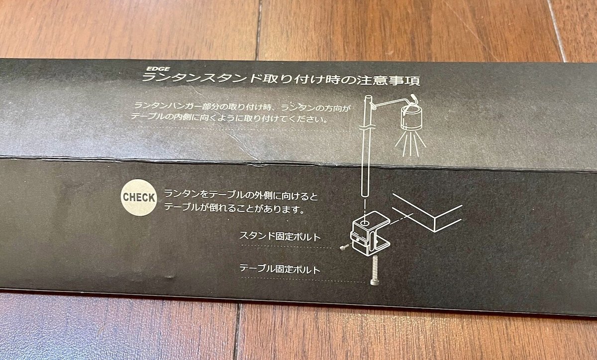 テーブルに簡単設置のランタンスタンド！「アルデバラン エッジ