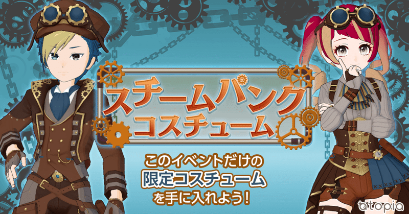 イベント 21 08 トピア Note