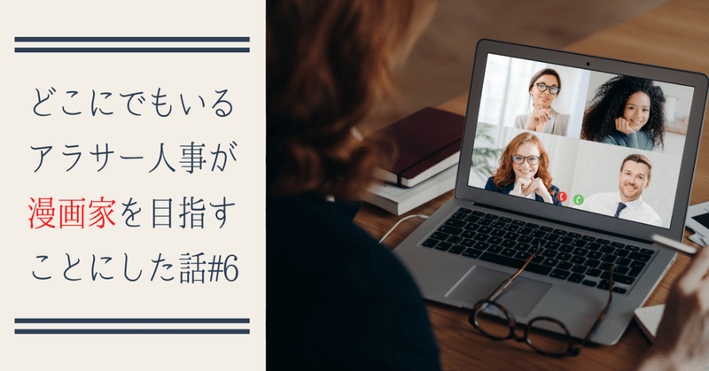 どこにでもいるアラサー人事が漫画家を目指す事にした話 漫画家志望者 松本カズト Note どこにでもいるアラサー人事が漫画家を目指す事にした話 漫画家志望者 松本カズト Note
