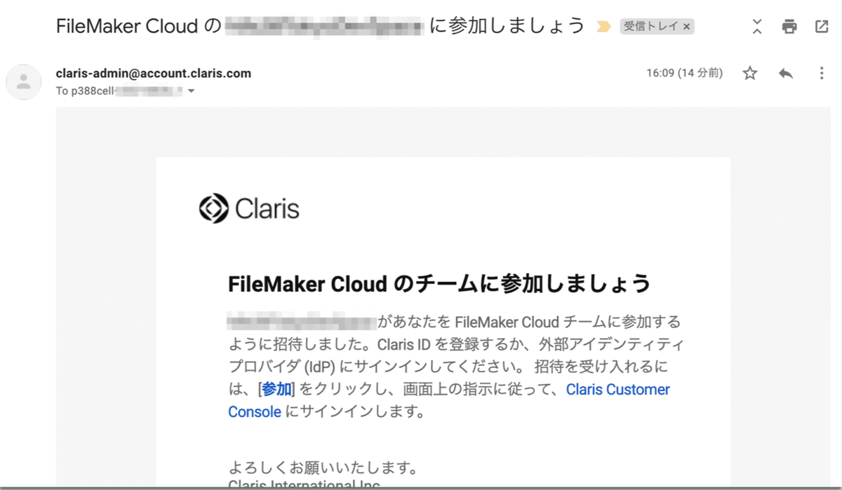 FileMaker Cloud に招待時のステップ｜p388cell
