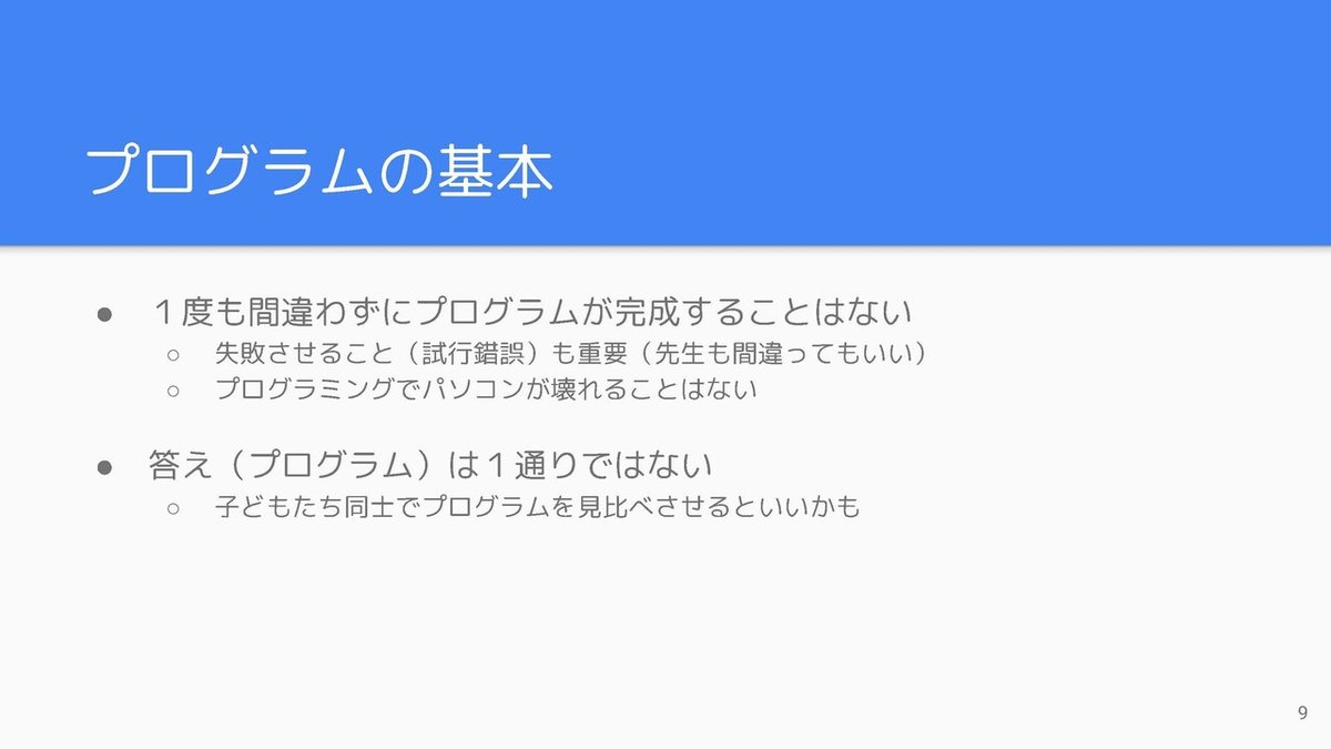 プログラミング教育入門（1_3）_ページ_09