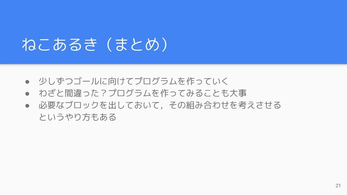 プログラミング教育入門（1_3）_ページ_21