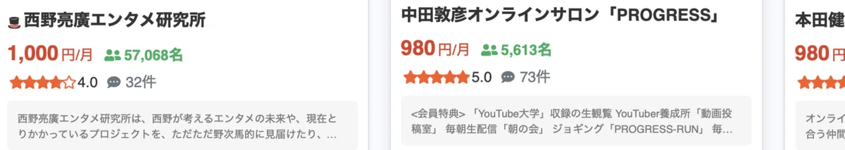 オンラインサロン