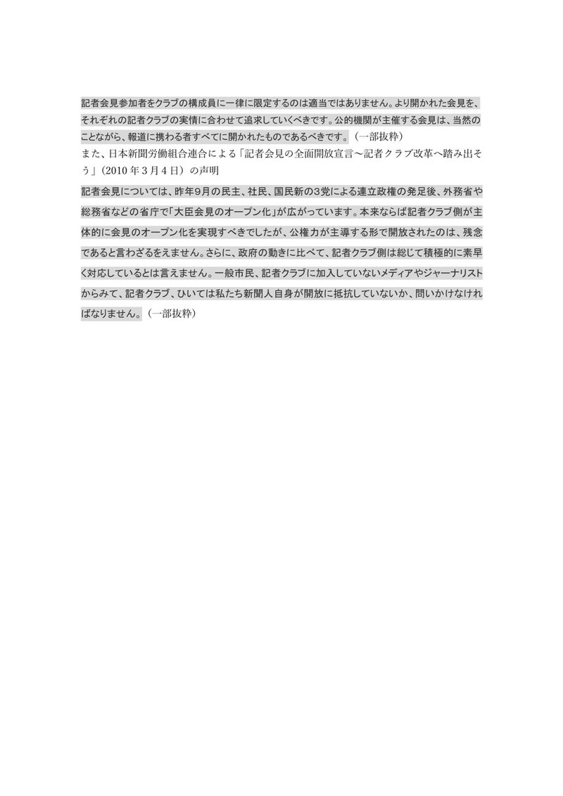 2020年09月03日　「横浜市市長記者会見における質問権」に関する要望書-2