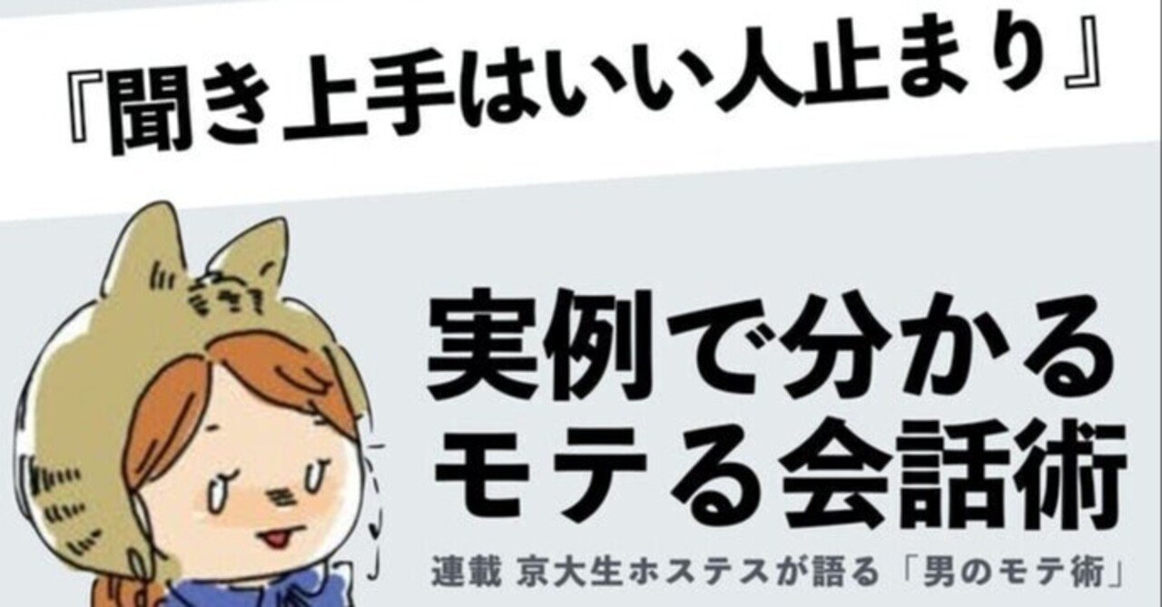 私が見てきた モテる男 の会話術 とうもろ こしき Note