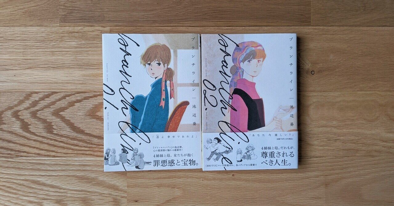 ブランチライン 1 2巻 池辺葵 Kyokota きょこた Note ブランチライン 1 2巻 池辺葵 Kyokota きょこた Note