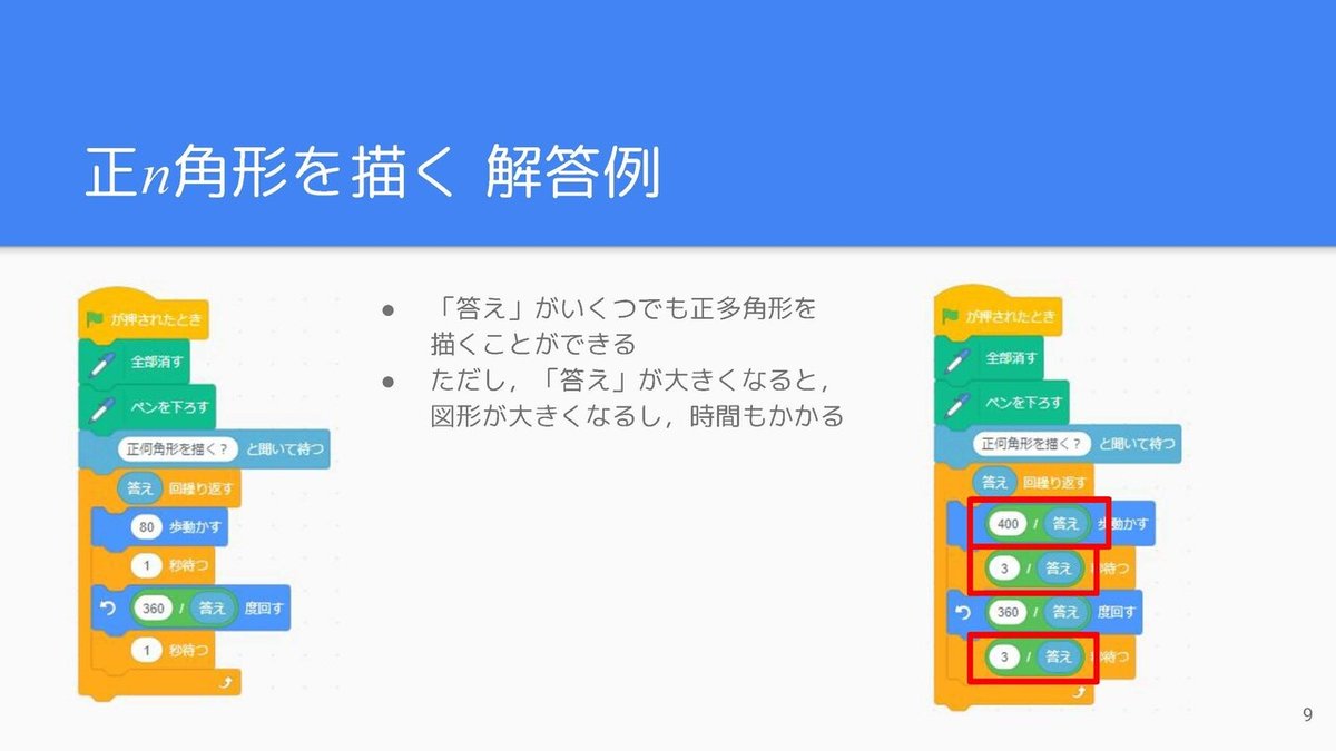 プログラミング教育入門（2_3）_ページ_09